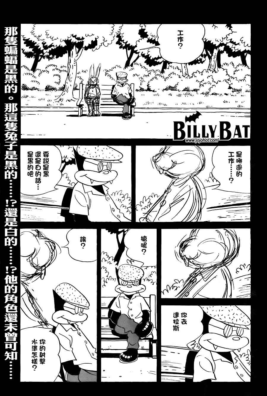 《Billy_Bat》漫画最新章节第4卷免费下拉式在线观看章节第【149】张图片