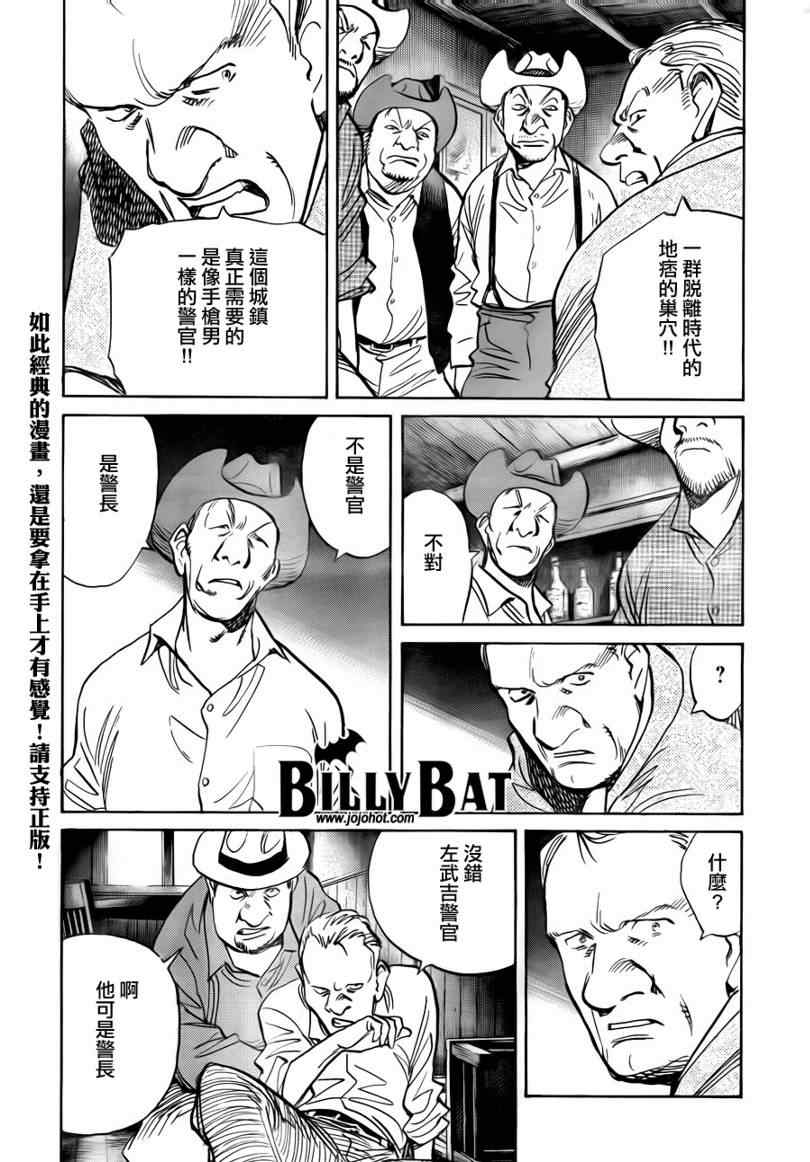 《Billy_Bat》漫画最新章节第33话免费下拉式在线观看章节第【13】张图片