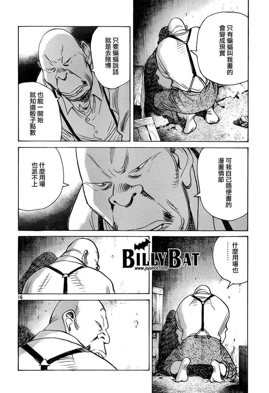 《Billy_Bat》漫画最新章节第83话免费下拉式在线观看章节第【16】张图片