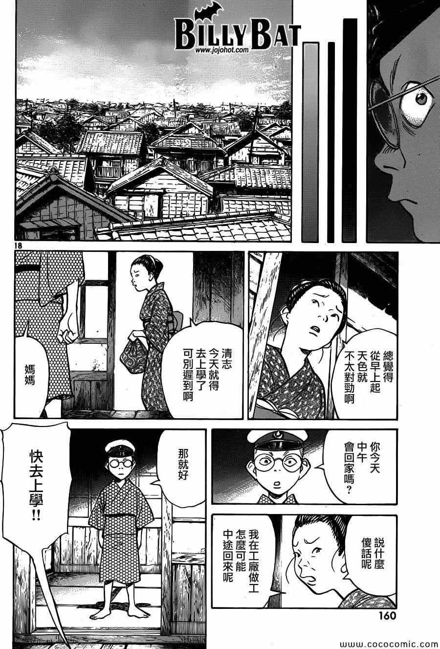 《Billy_Bat》漫画最新章节第107话免费下拉式在线观看章节第【18】张图片