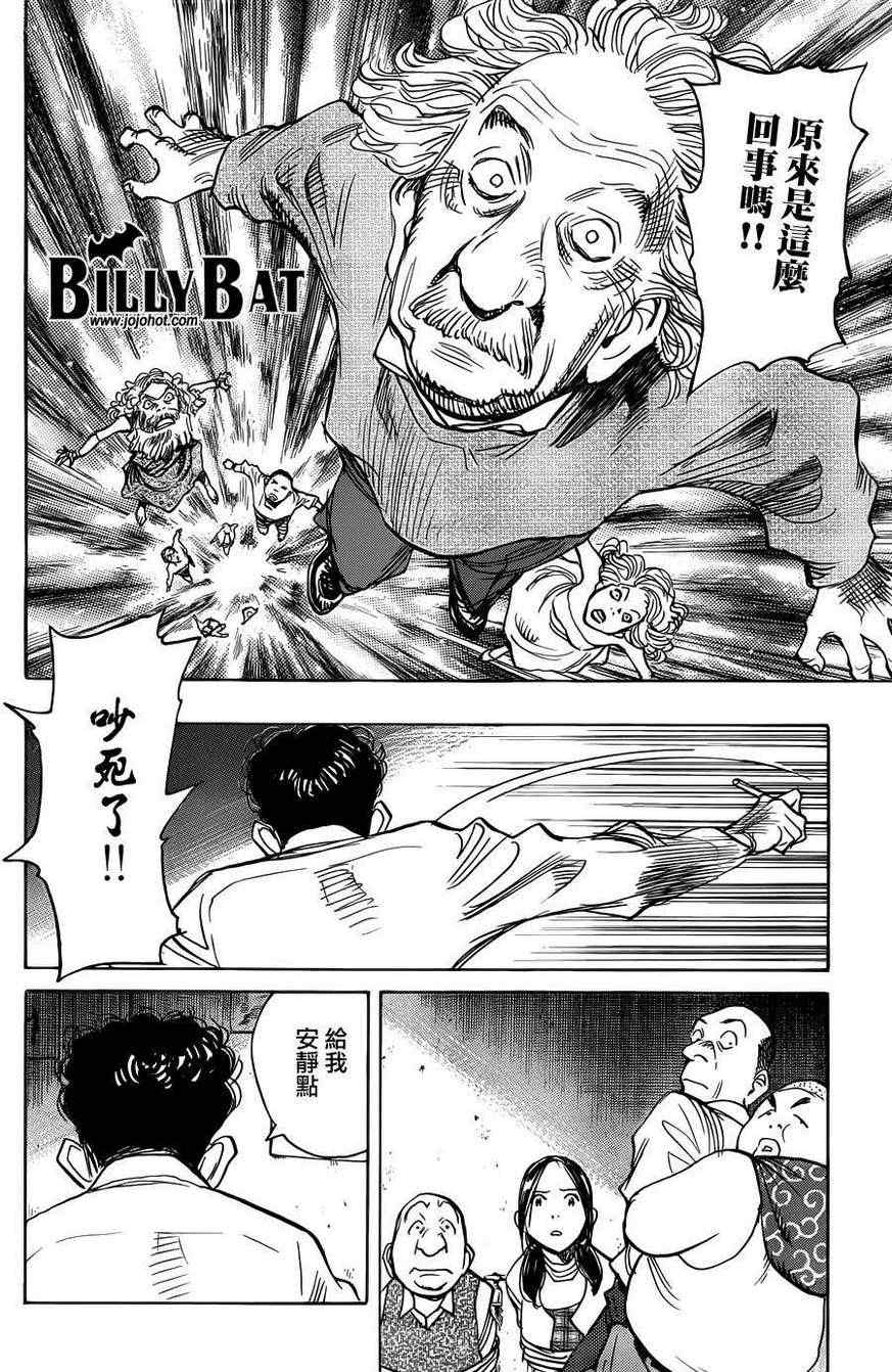 《Billy_Bat》漫画最新章节第89话免费下拉式在线观看章节第【22】张图片