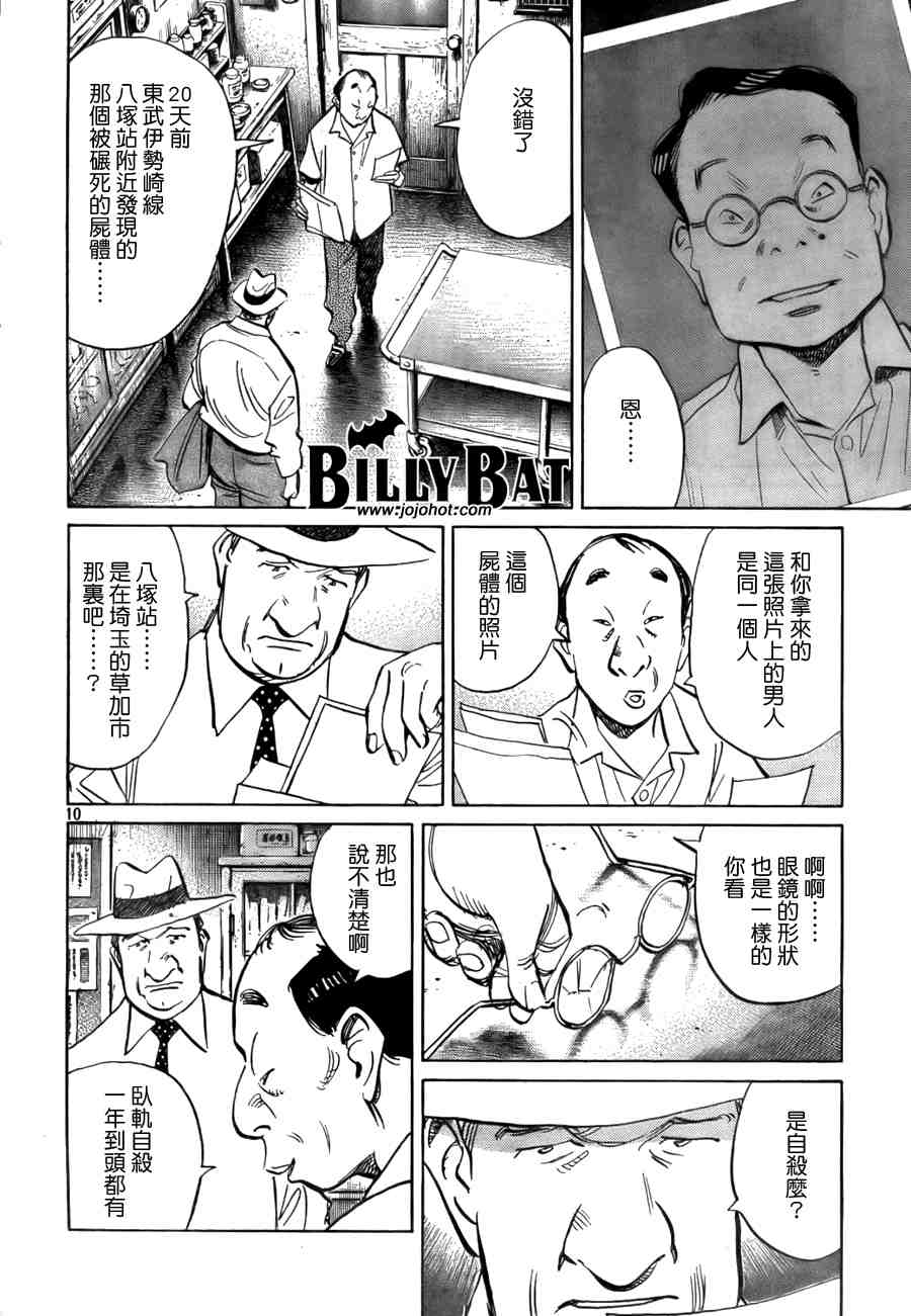 《Billy_Bat》漫画最新章节第2卷免费下拉式在线观看章节第【77】张图片