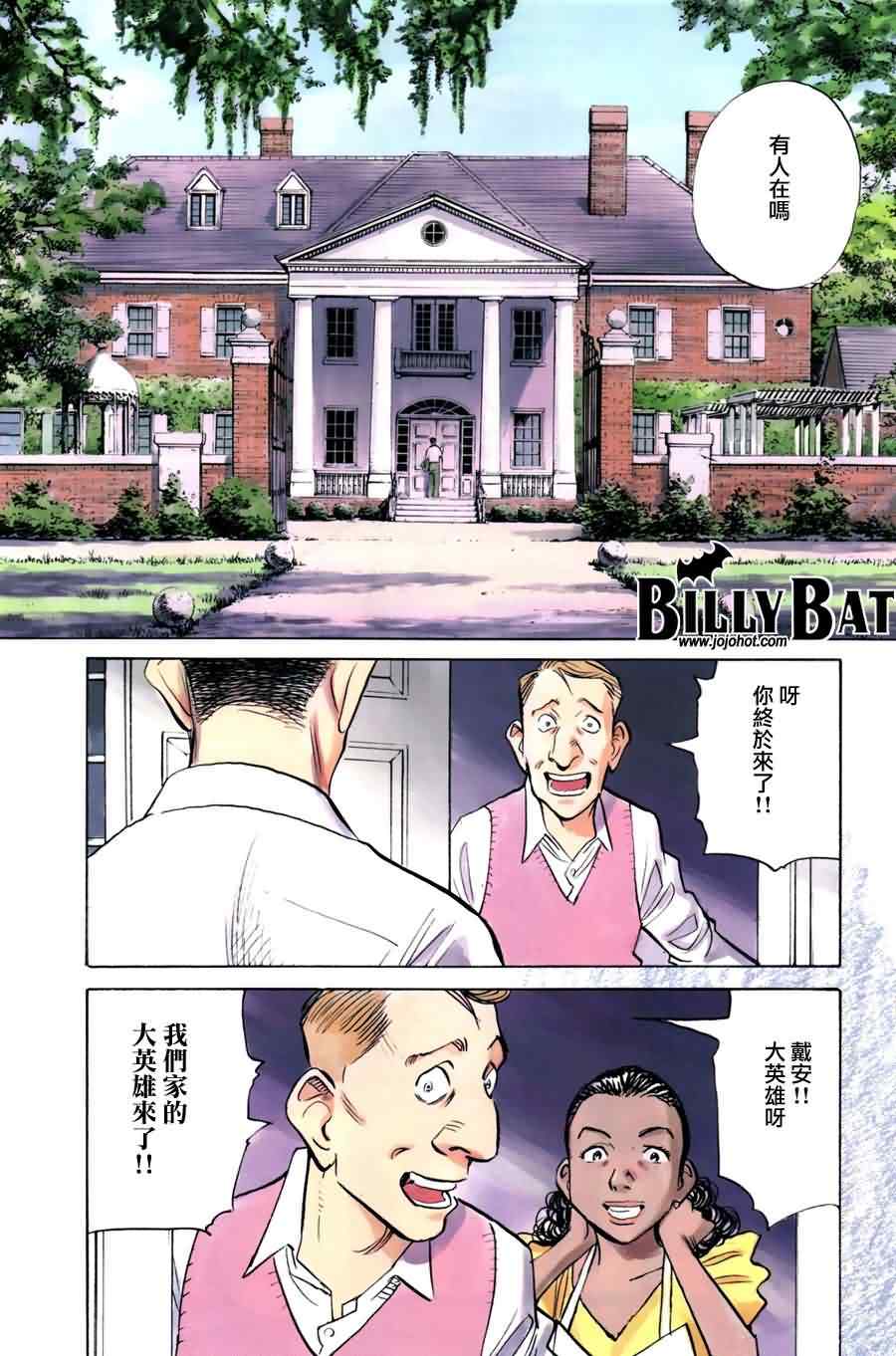 《Billy_Bat》漫画最新章节第62话免费下拉式在线观看章节第【3】张图片