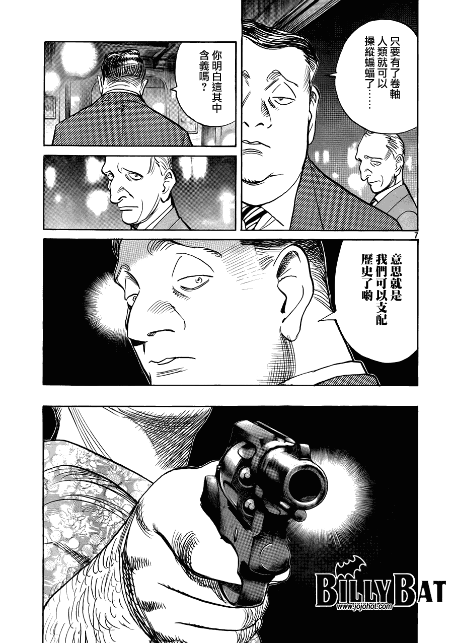 《Billy_Bat》漫画最新章节第51话免费下拉式在线观看章节第【7】张图片