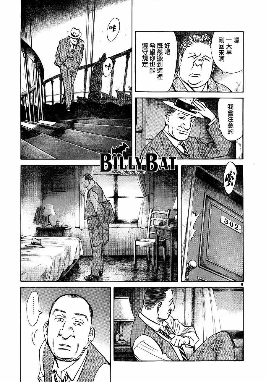 《Billy_Bat》漫画最新章节第78话免费下拉式在线观看章节第【12】张图片