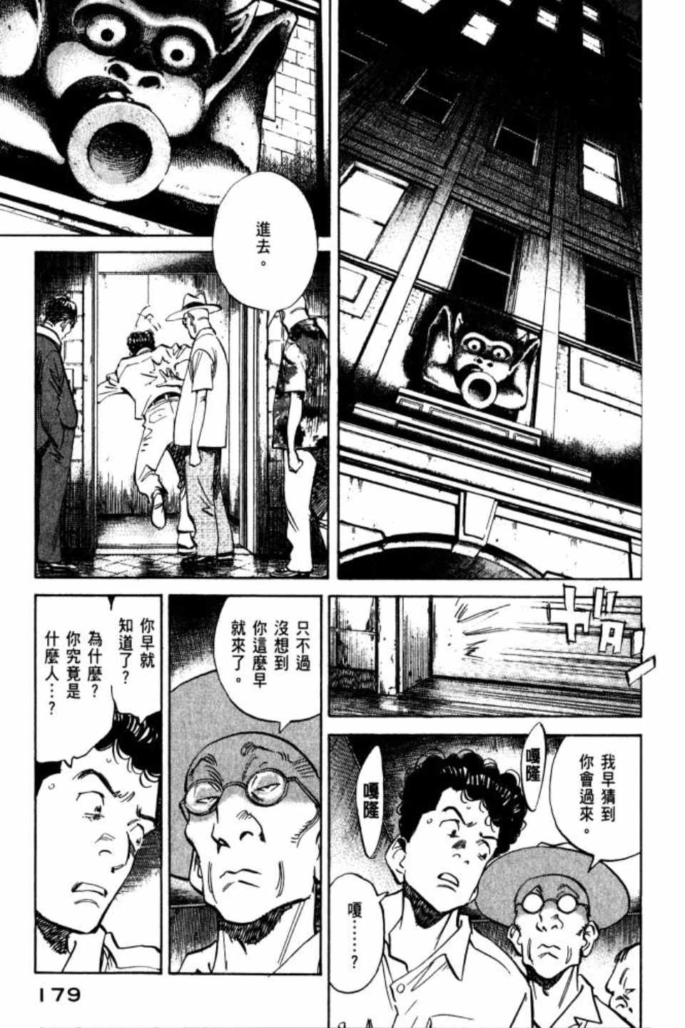 《Billy_Bat》漫画最新章节第1卷免费下拉式在线观看章节第【180】张图片