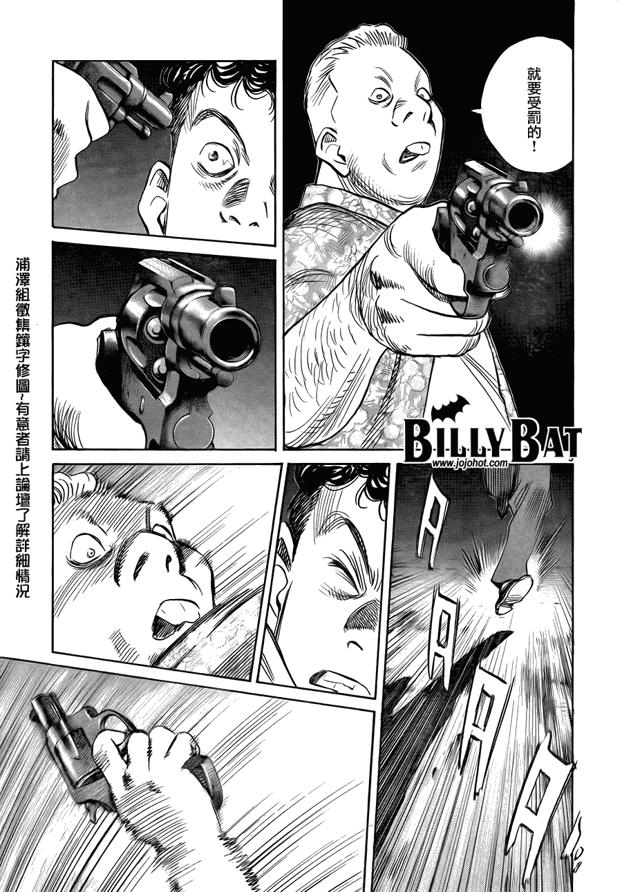 《Billy_Bat》漫画最新章节第51话免费下拉式在线观看章节第【9】张图片