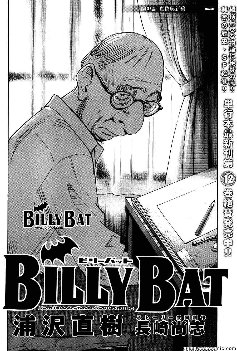 《Billy_Bat》漫画最新章节第105话免费下拉式在线观看章节第【6】张图片