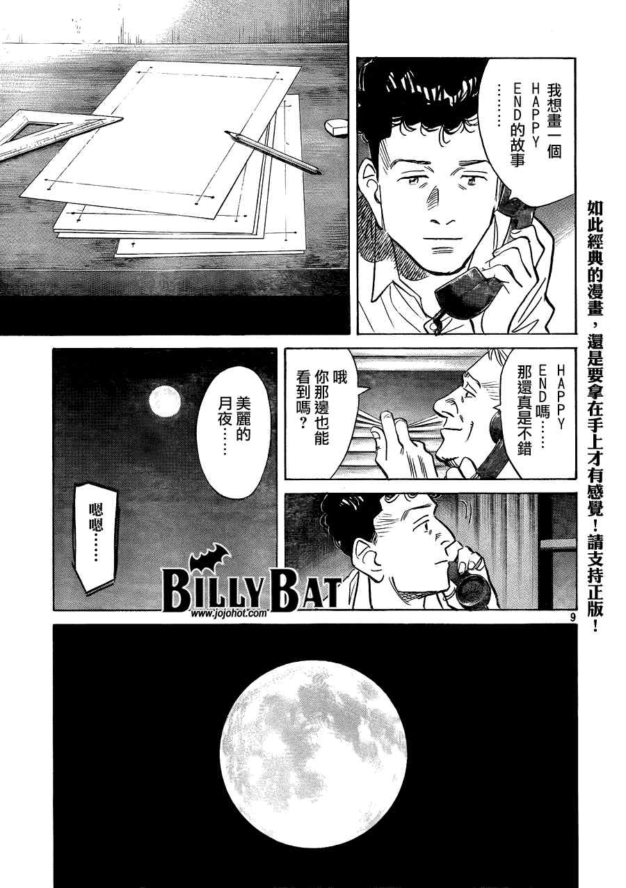《Billy_Bat》漫画最新章节第54话免费下拉式在线观看章节第【9】张图片