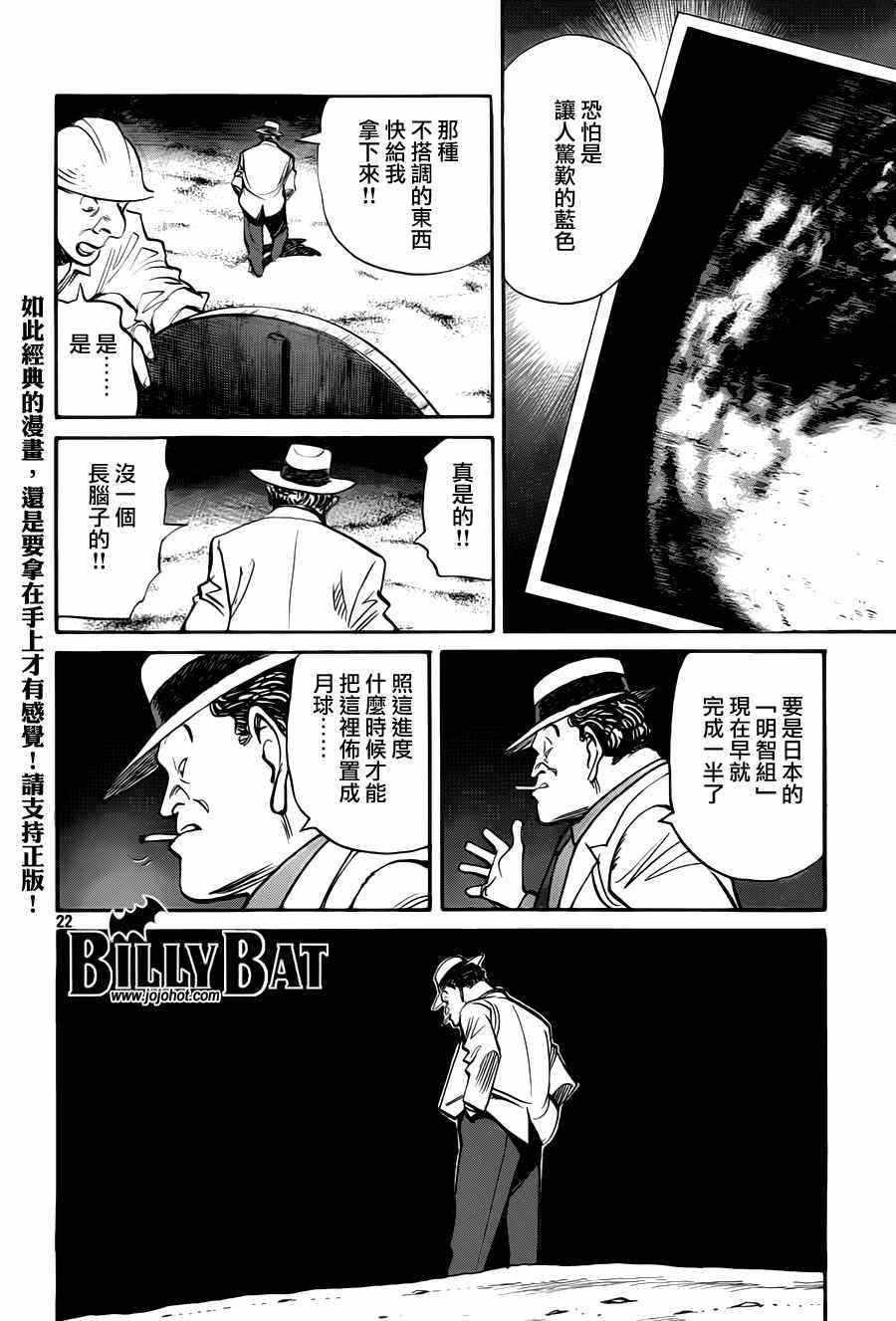 《Billy_Bat》漫画最新章节第74话免费下拉式在线观看章节第【22】张图片