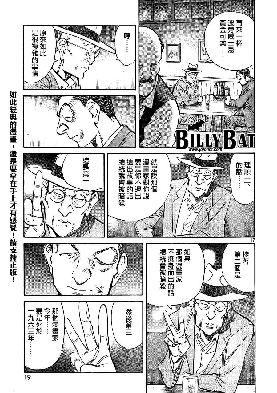 《Billy_Bat》漫画最新章节第54话免费下拉式在线观看章节第【17】张图片