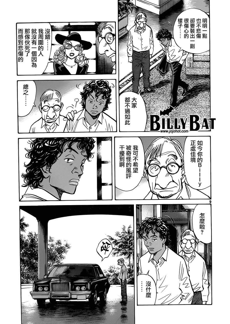 《Billy_Bat》漫画最新章节第118话免费下拉式在线观看章节第【10】张图片