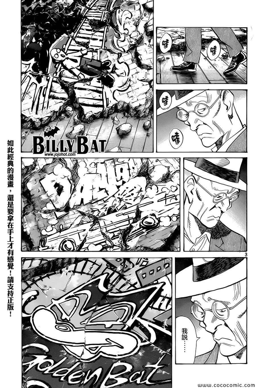 《Billy_Bat》漫画最新章节第112话免费下拉式在线观看章节第【3】张图片