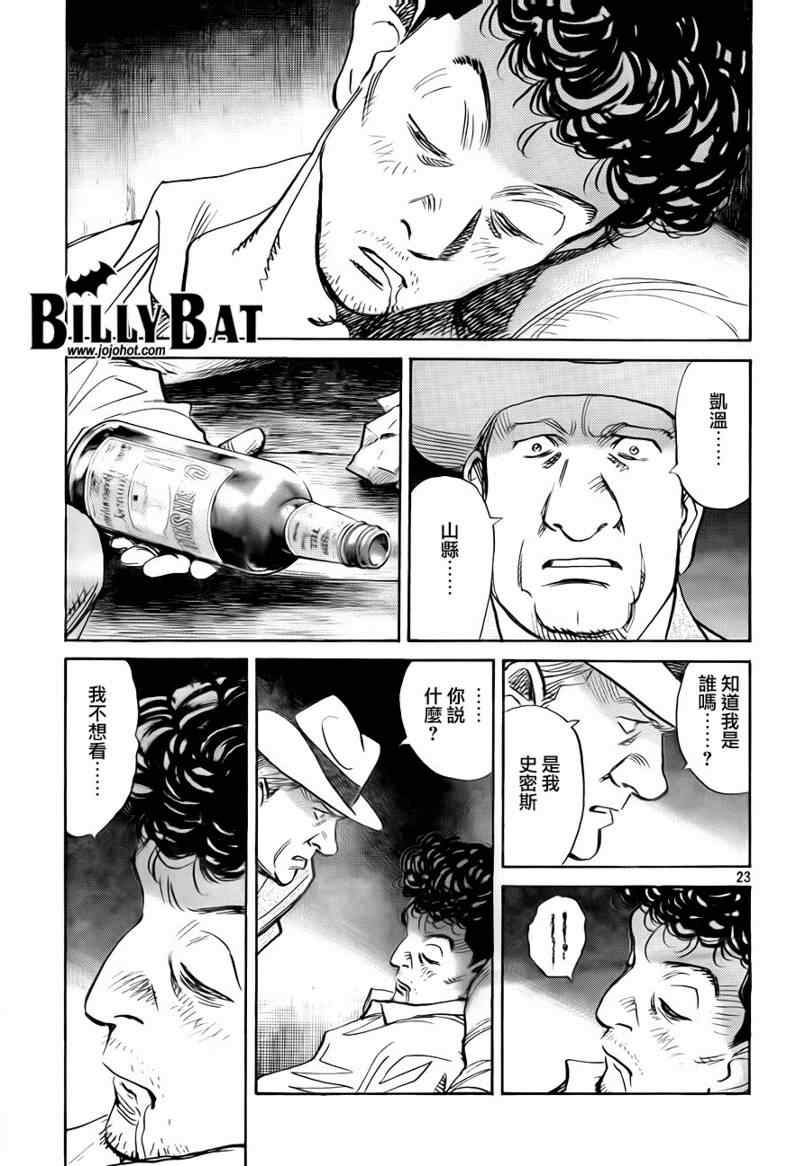 《Billy_Bat》漫画最新章节第33话免费下拉式在线观看章节第【23】张图片