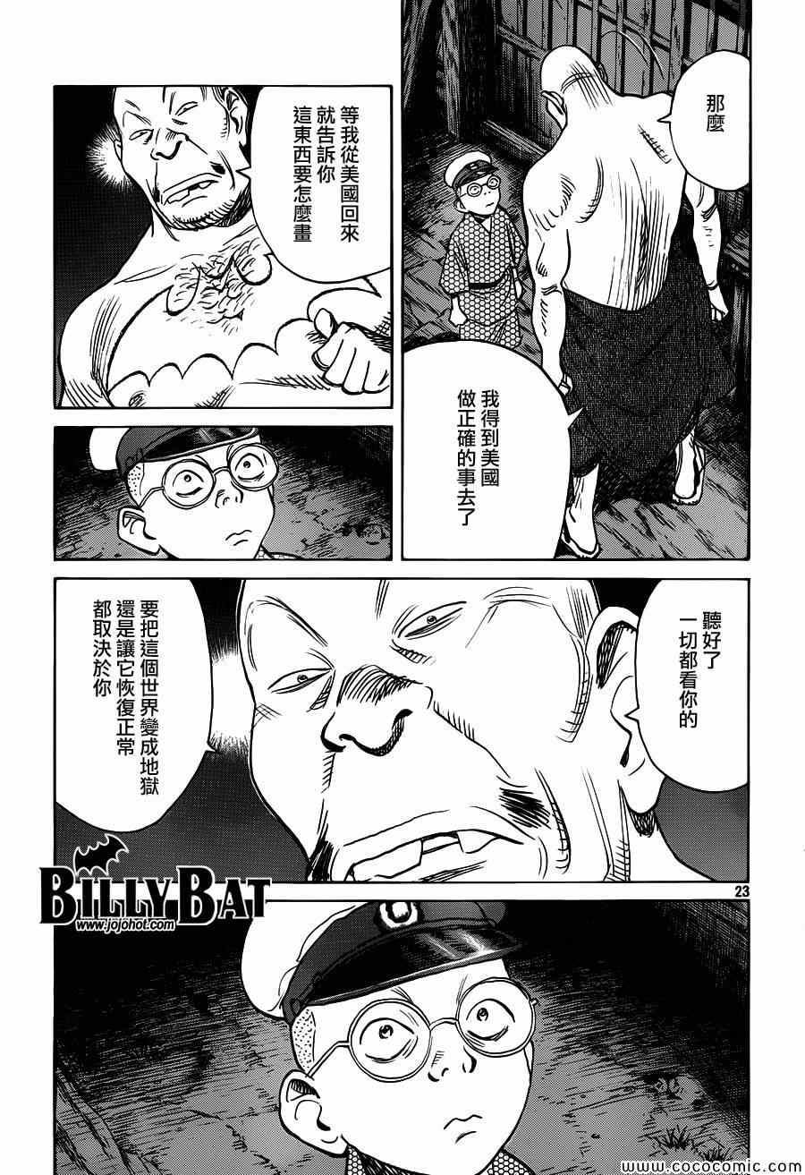 《Billy_Bat》漫画最新章节第108话免费下拉式在线观看章节第【23】张图片