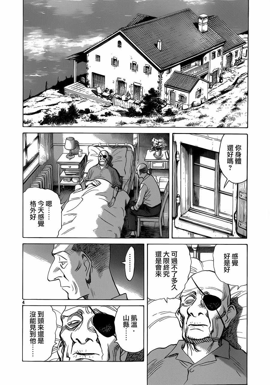 《Billy_Bat》漫画最新章节第137话免费下拉式在线观看章节第【4】张图片