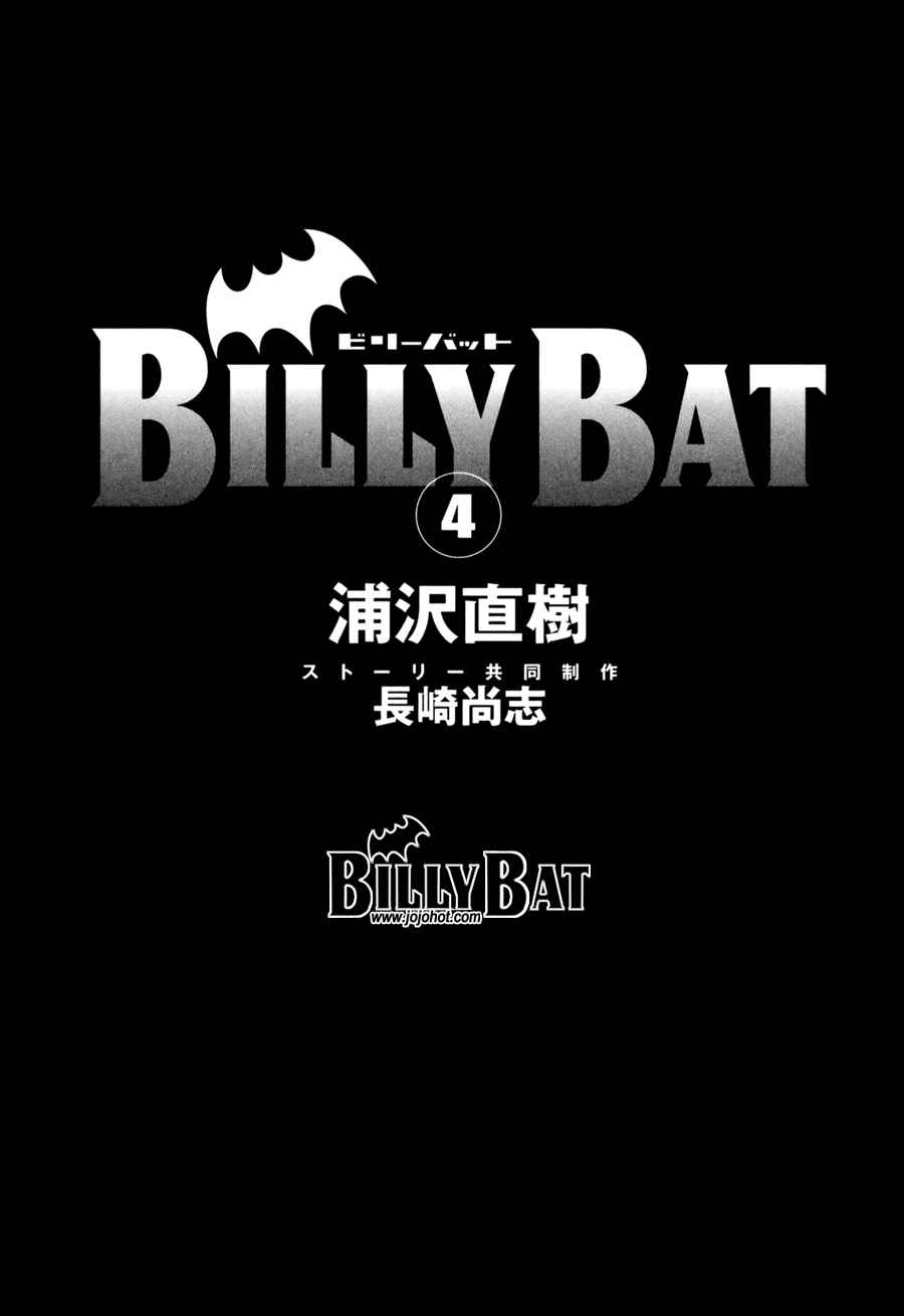 《Billy_Bat》漫画最新章节第4卷免费下拉式在线观看章节第【3】张图片