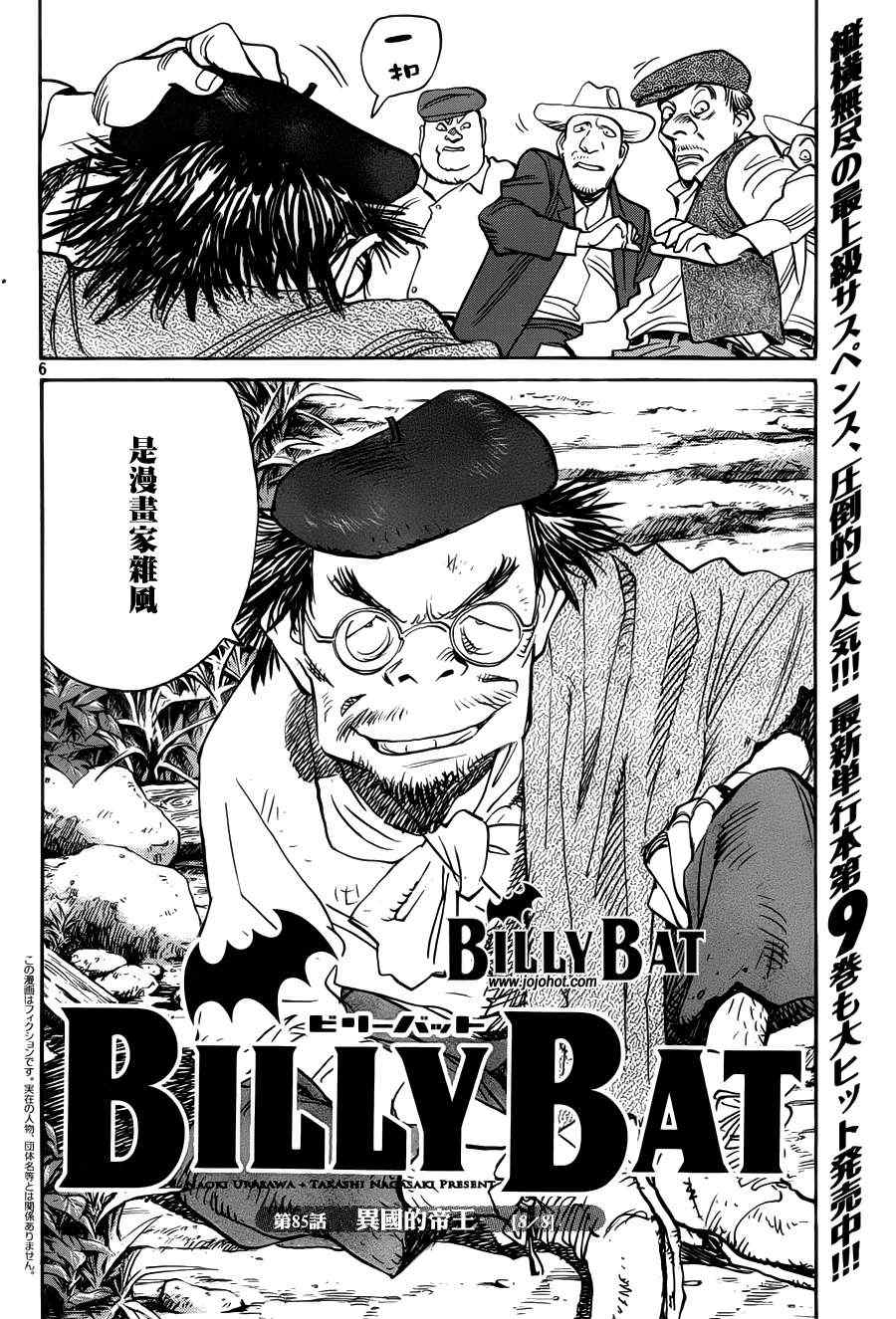 《Billy_Bat》漫画最新章节第85话免费下拉式在线观看章节第【6】张图片