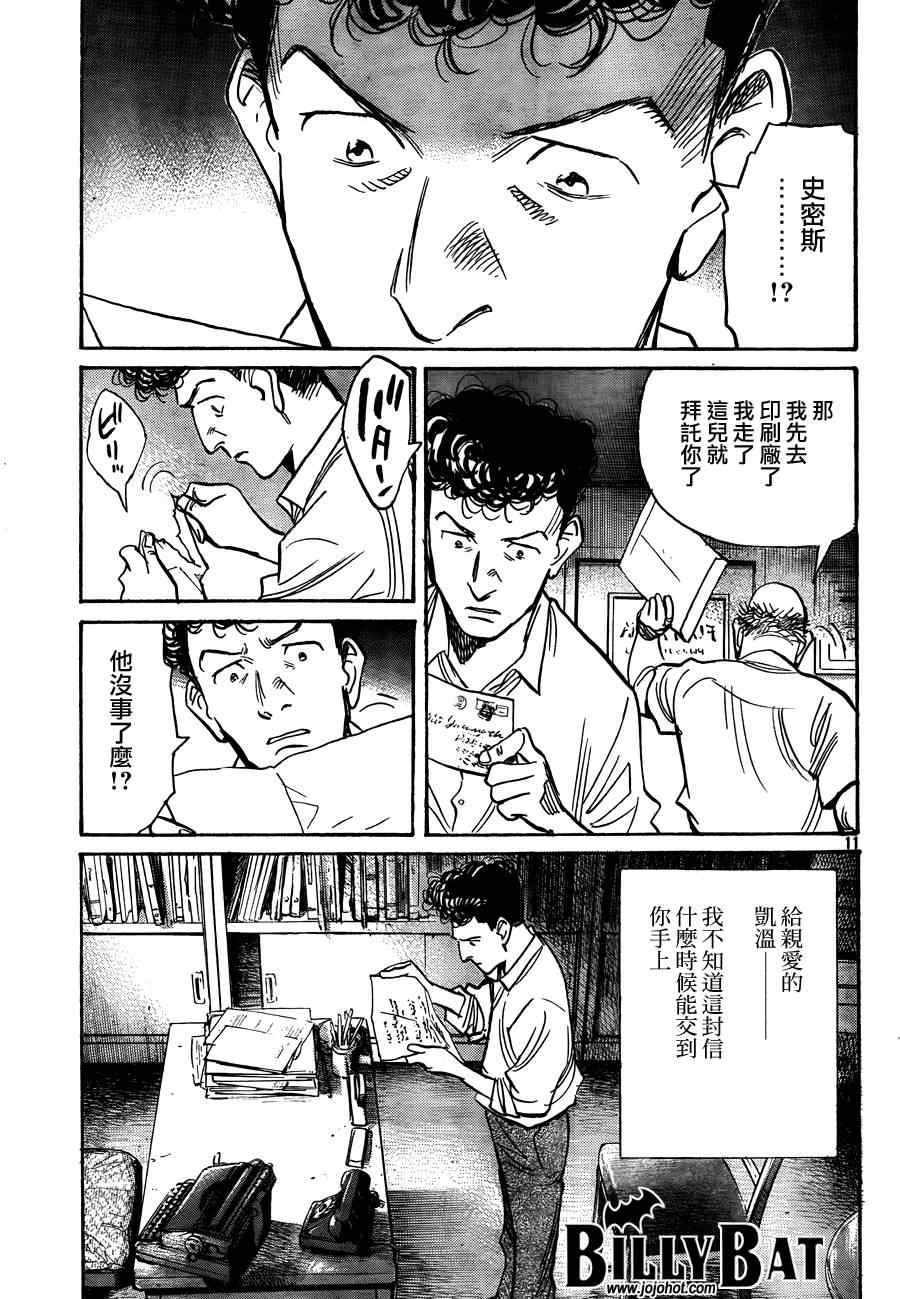 《Billy_Bat》漫画最新章节第64话免费下拉式在线观看章节第【11】张图片