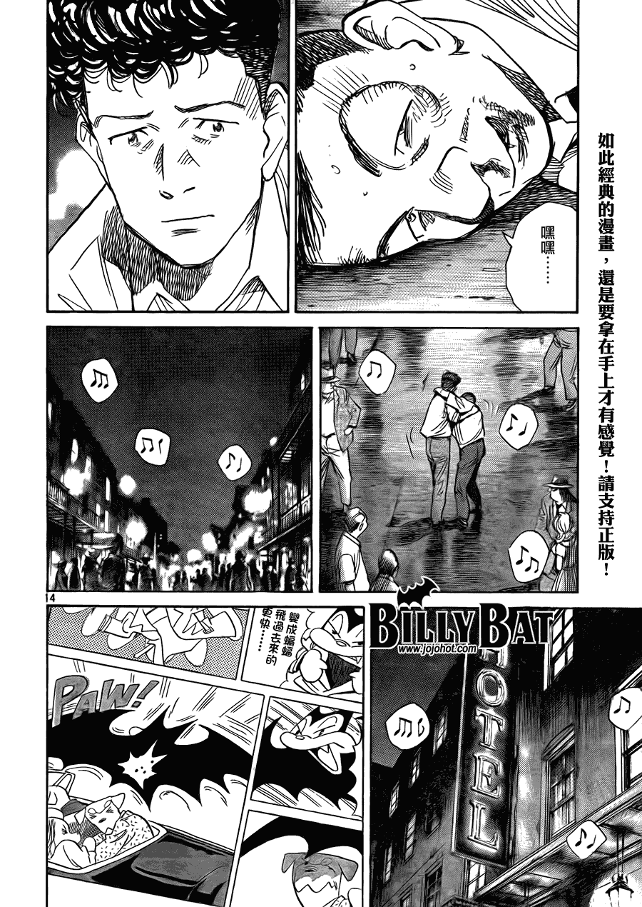 《Billy_Bat》漫画最新章节第51话免费下拉式在线观看章节第【14】张图片