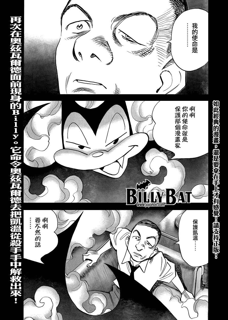 《Billy_Bat》漫画最新章节第51话免费下拉式在线观看章节第【1】张图片