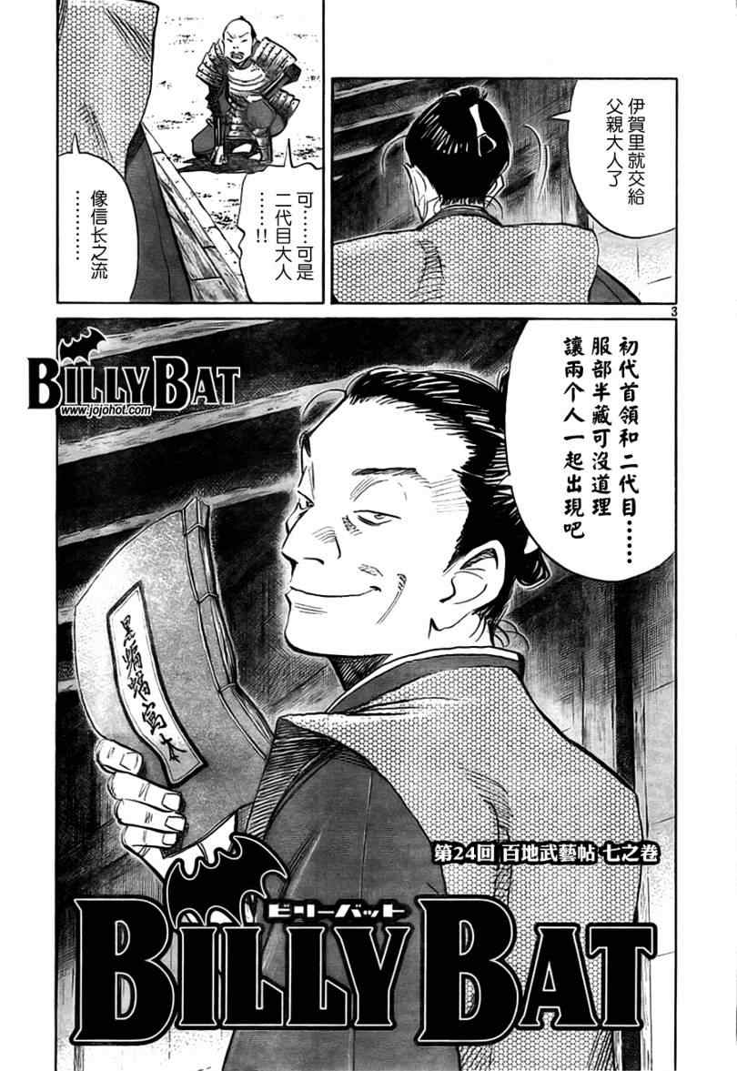 《Billy_Bat》漫画最新章节第24话免费下拉式在线观看章节第【3】张图片