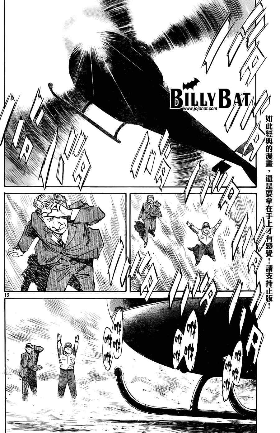 《Billy_Bat》漫画最新章节第73话免费下拉式在线观看章节第【12】张图片