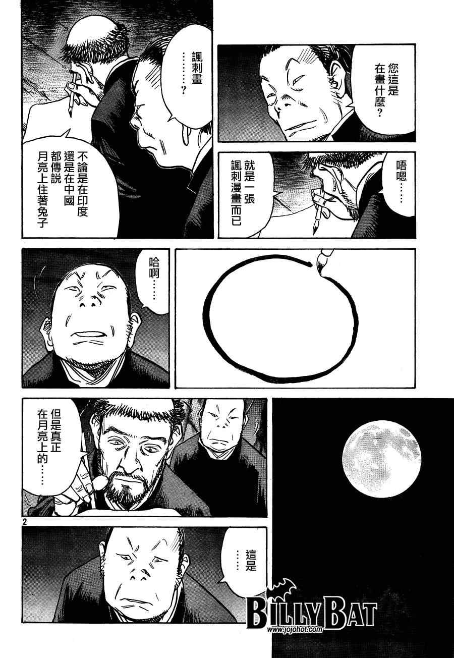 《Billy_Bat》漫画最新章节第64话免费下拉式在线观看章节第【2】张图片