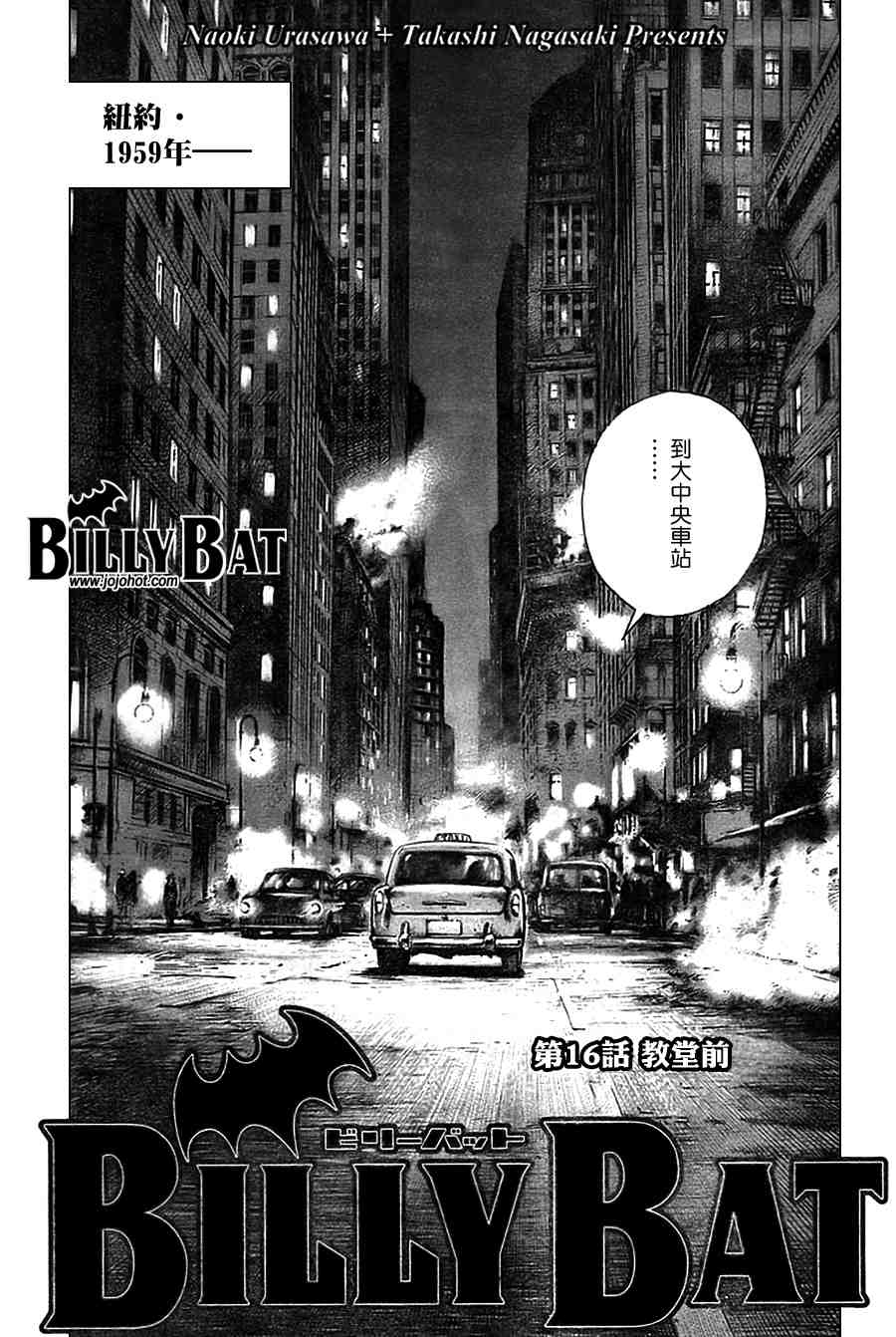 《Billy_Bat》漫画最新章节第2卷免费下拉式在线观看章节第【144】张图片