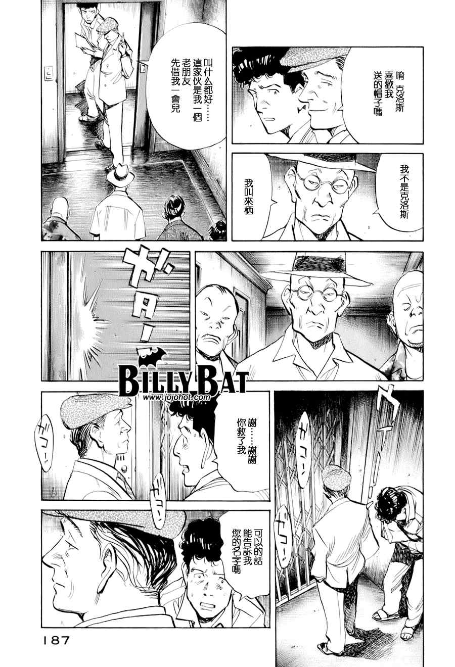 《Billy_Bat》漫画最新章节第9话免费下拉式在线观看章节第【13】张图片