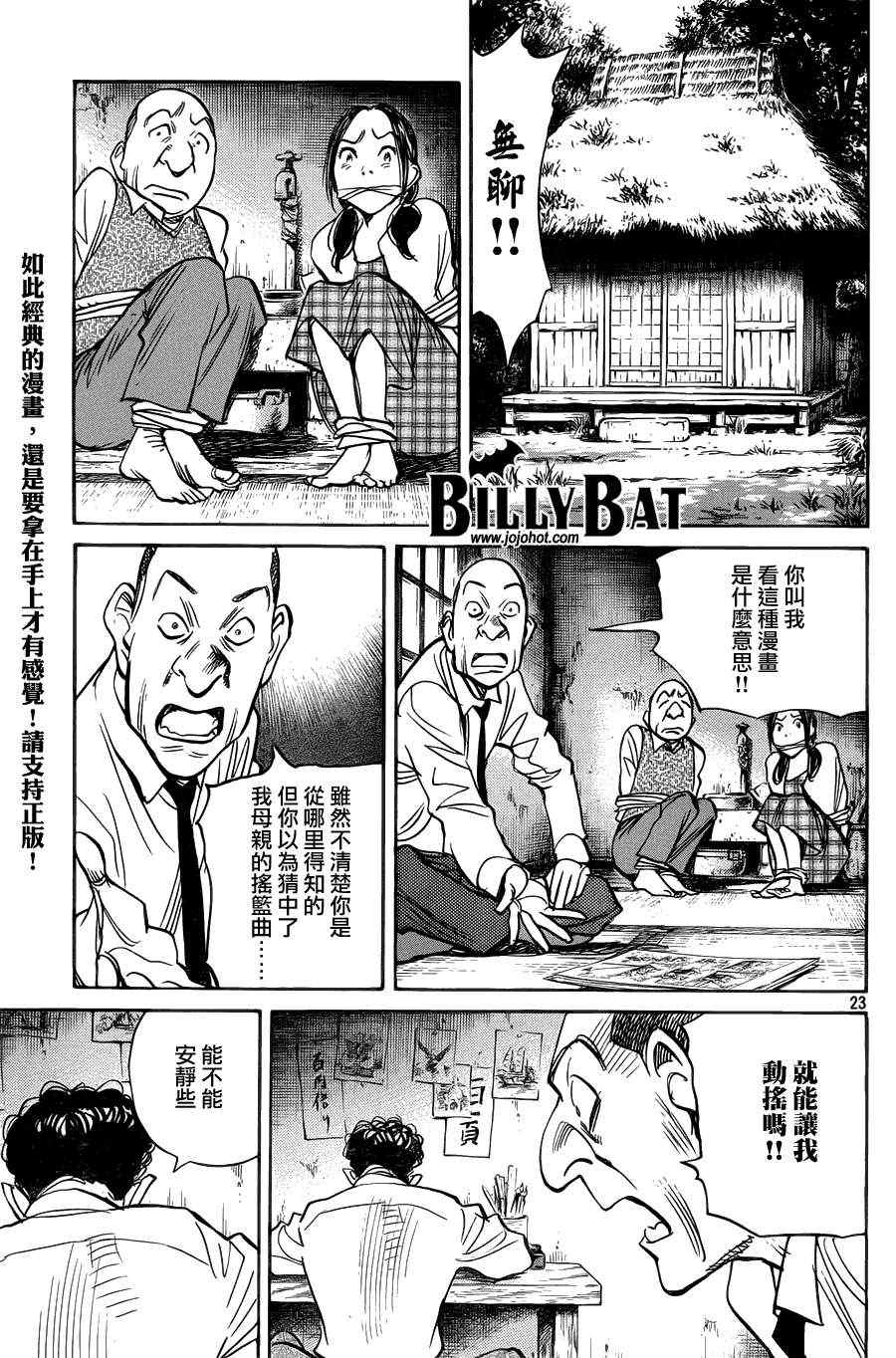 《Billy_Bat》漫画最新章节第88话免费下拉式在线观看章节第【23】张图片