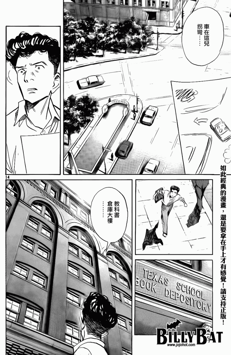 《Billy_Bat》漫画最新章节第44话免费下拉式在线观看章节第【14】张图片