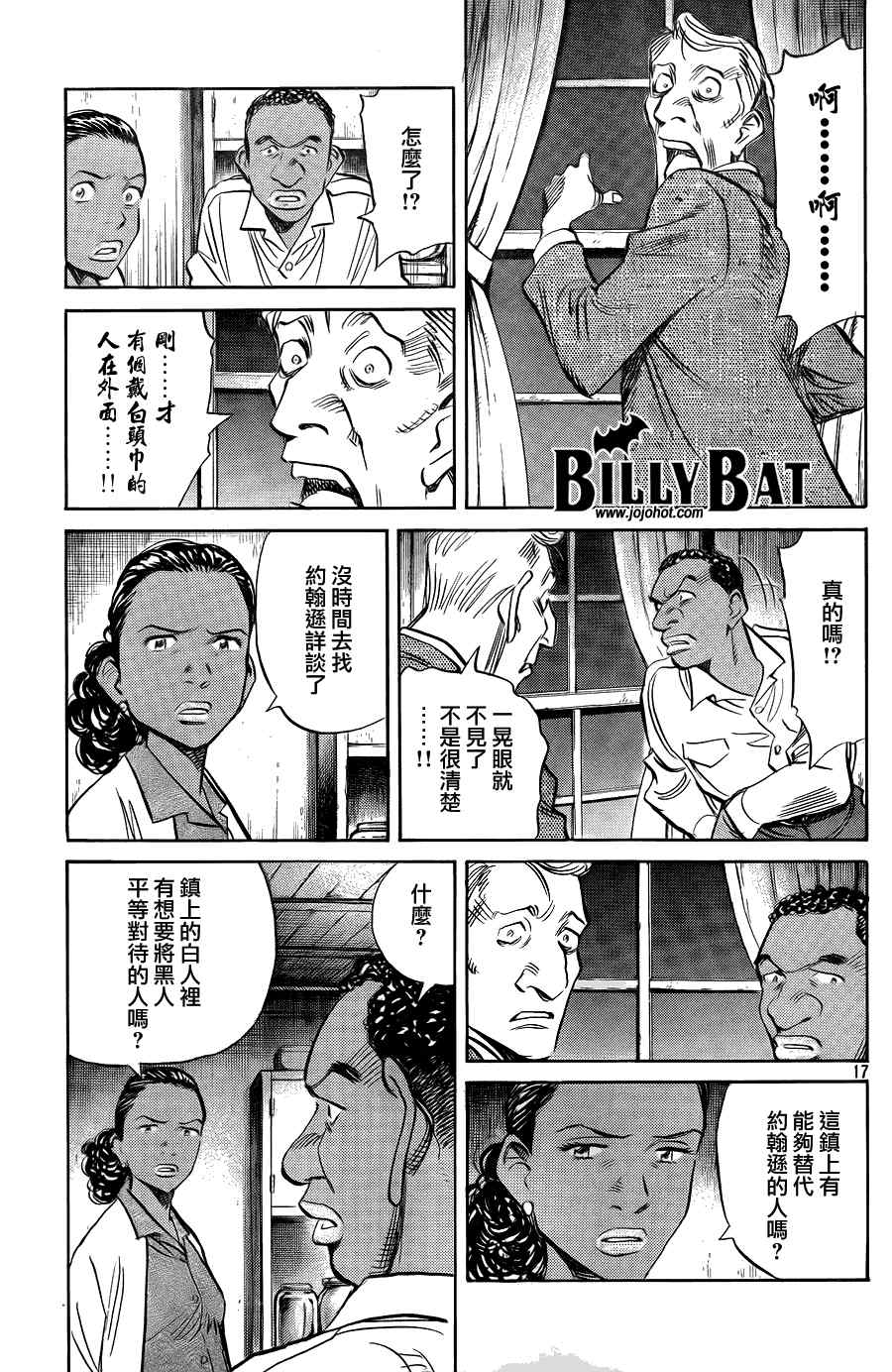 《Billy_Bat》漫画最新章节第40话免费下拉式在线观看章节第【17】张图片