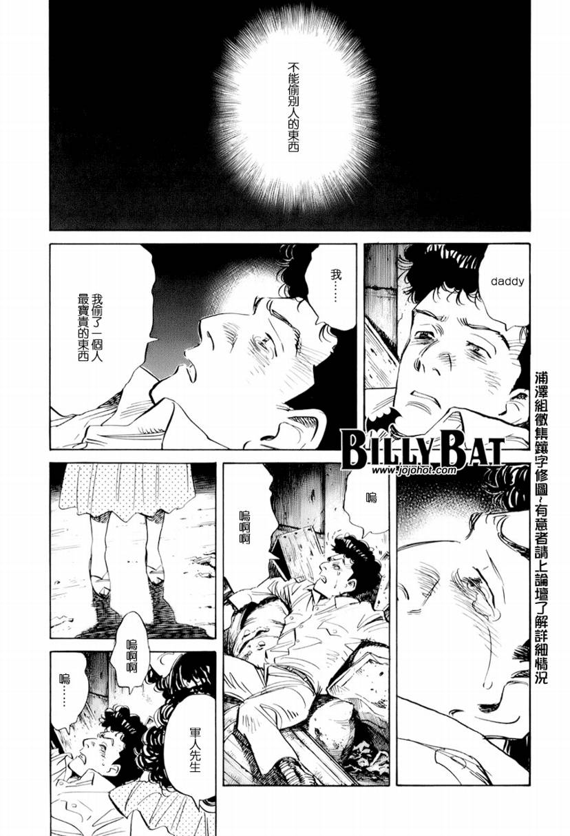 《Billy_Bat》漫画最新章节第5话免费下拉式在线观看章节第【16】张图片