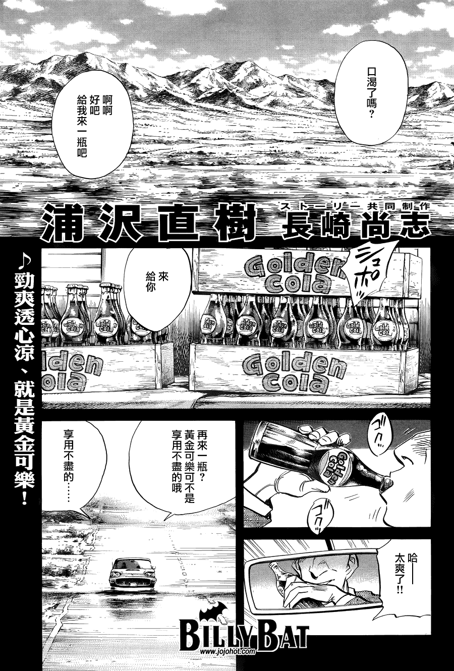 《Billy_Bat》漫画最新章节第39话免费下拉式在线观看章节第【1】张图片