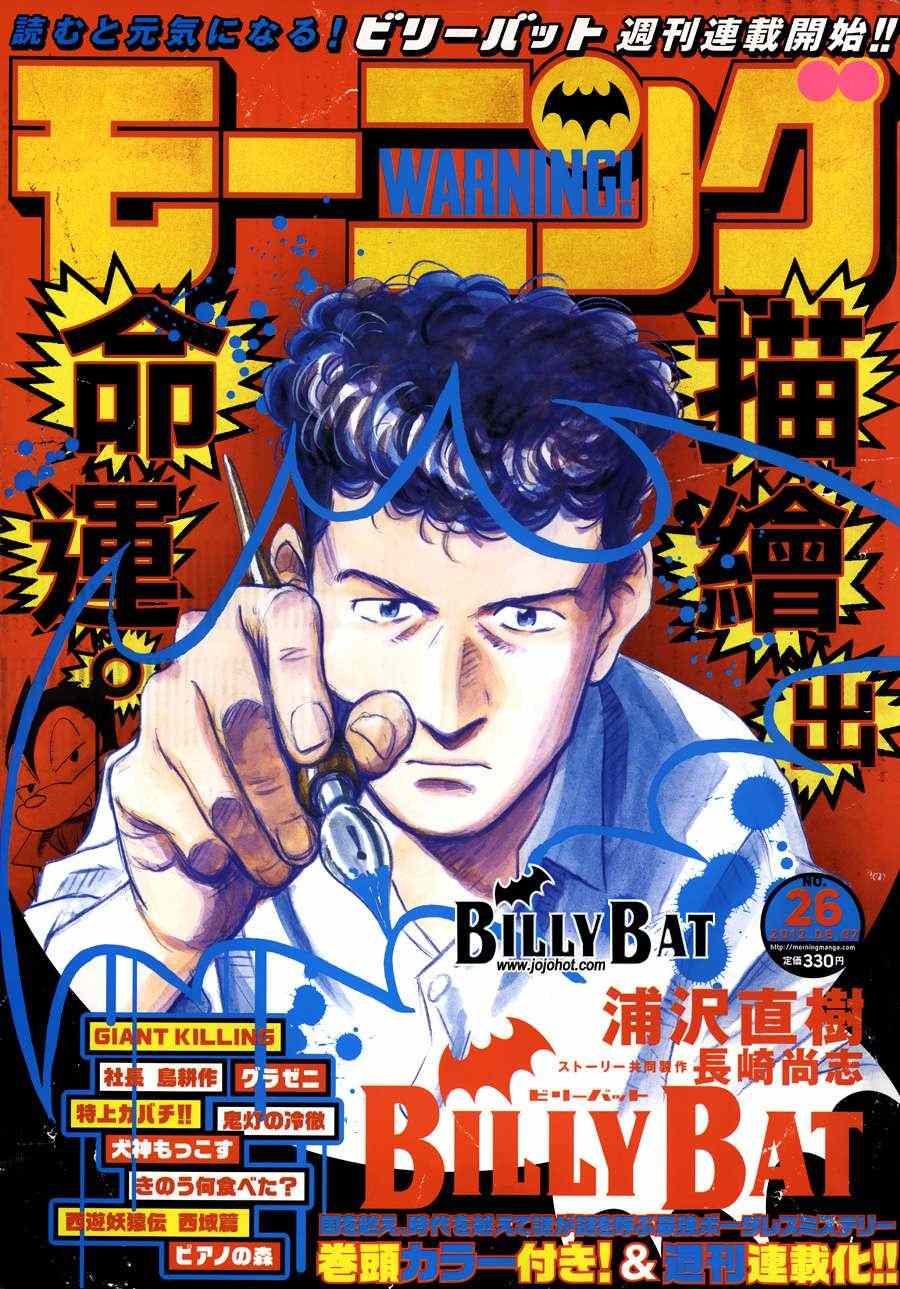 《Billy_Bat》漫画最新章节第78话免费下拉式在线观看章节第【1】张图片