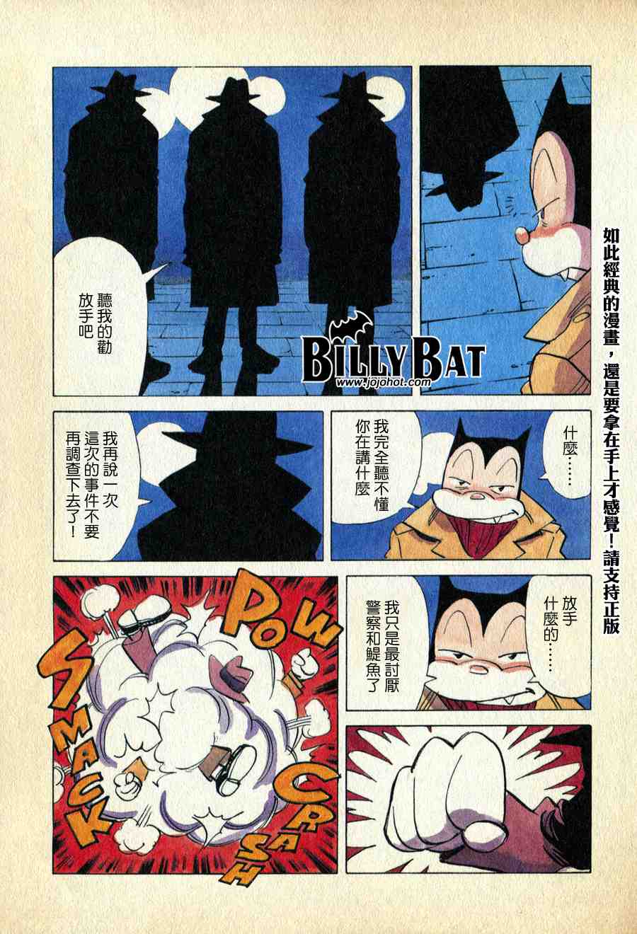 《Billy_Bat》漫画最新章节第1卷免费下拉式在线观看章节第【16】张图片