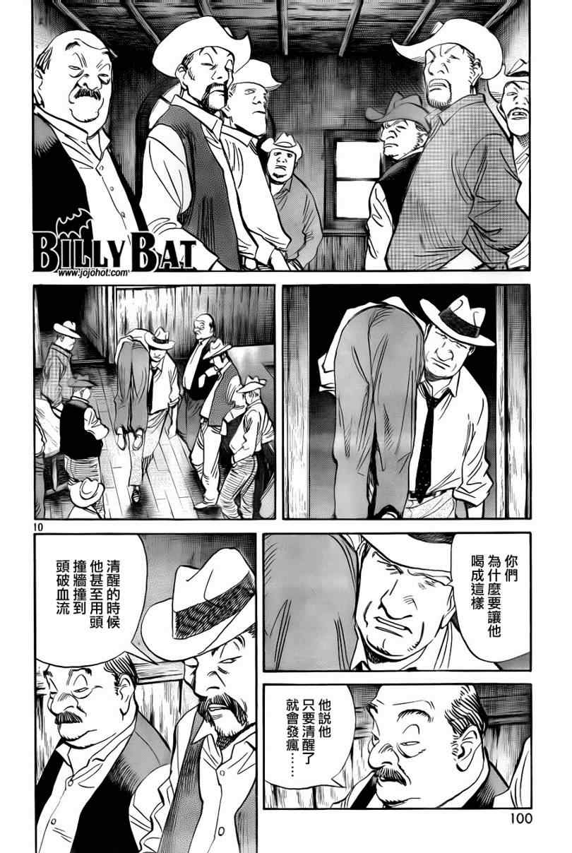 《Billy_Bat》漫画最新章节第34话免费下拉式在线观看章节第【10】张图片