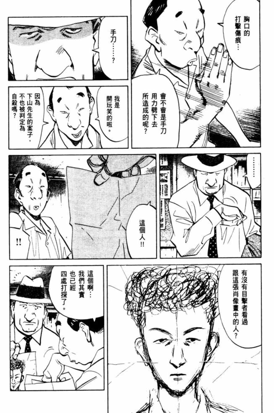 《Billy_Bat》漫画最新章节第2卷免费下拉式在线观看章节第【81】张图片