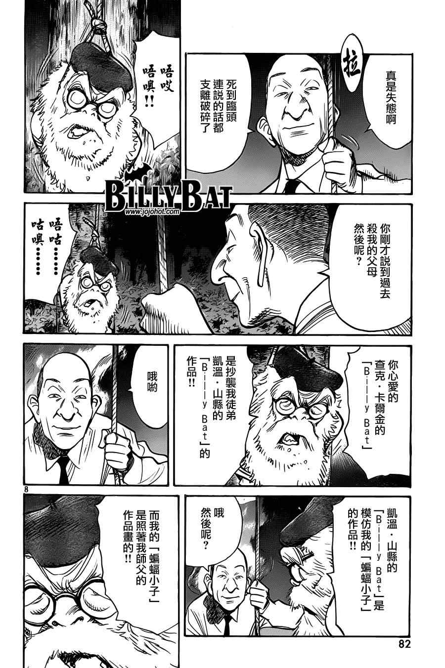 《Billy_Bat》漫画最新章节第71话免费下拉式在线观看章节第【8】张图片