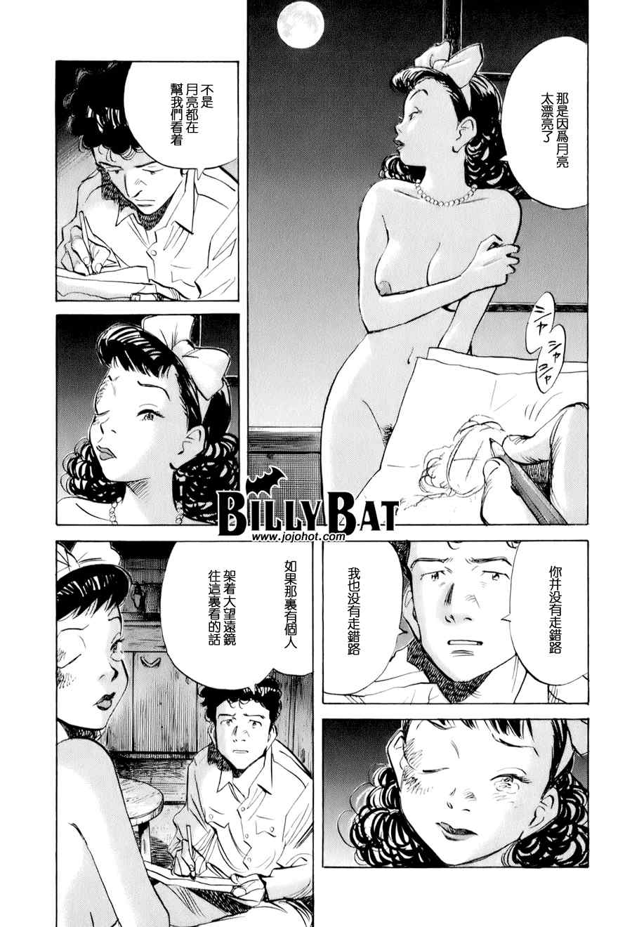 《Billy_Bat》漫画最新章节第9话免费下拉式在线观看章节第【21】张图片