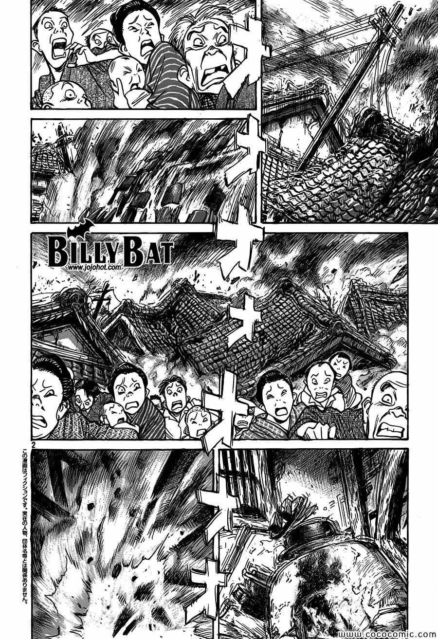 《Billy_Bat》漫画最新章节第108话免费下拉式在线观看章节第【2】张图片