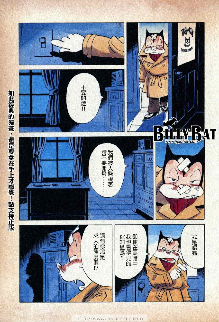 《Billy_Bat》漫画最新章节第1话免费下拉式在线观看章节第【18】张图片