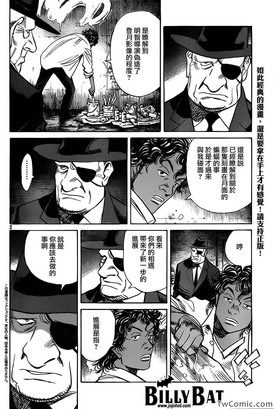 《Billy_Bat》漫画最新章节第104话免费下拉式在线观看章节第【2】张图片