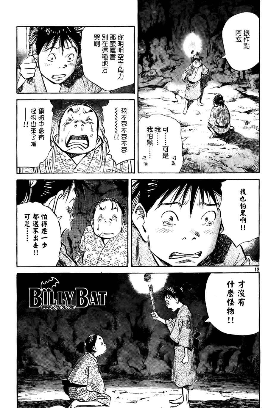 《Billy_Bat》漫画最新章节第3卷免费下拉式在线观看章节第【15】张图片