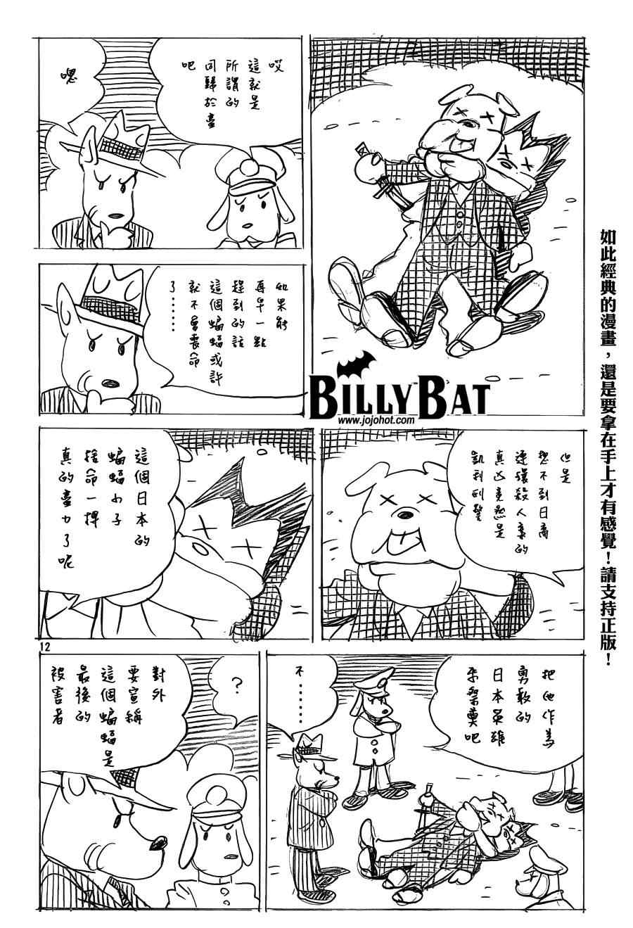 《Billy_Bat》漫画最新章节第87话免费下拉式在线观看章节第【12】张图片