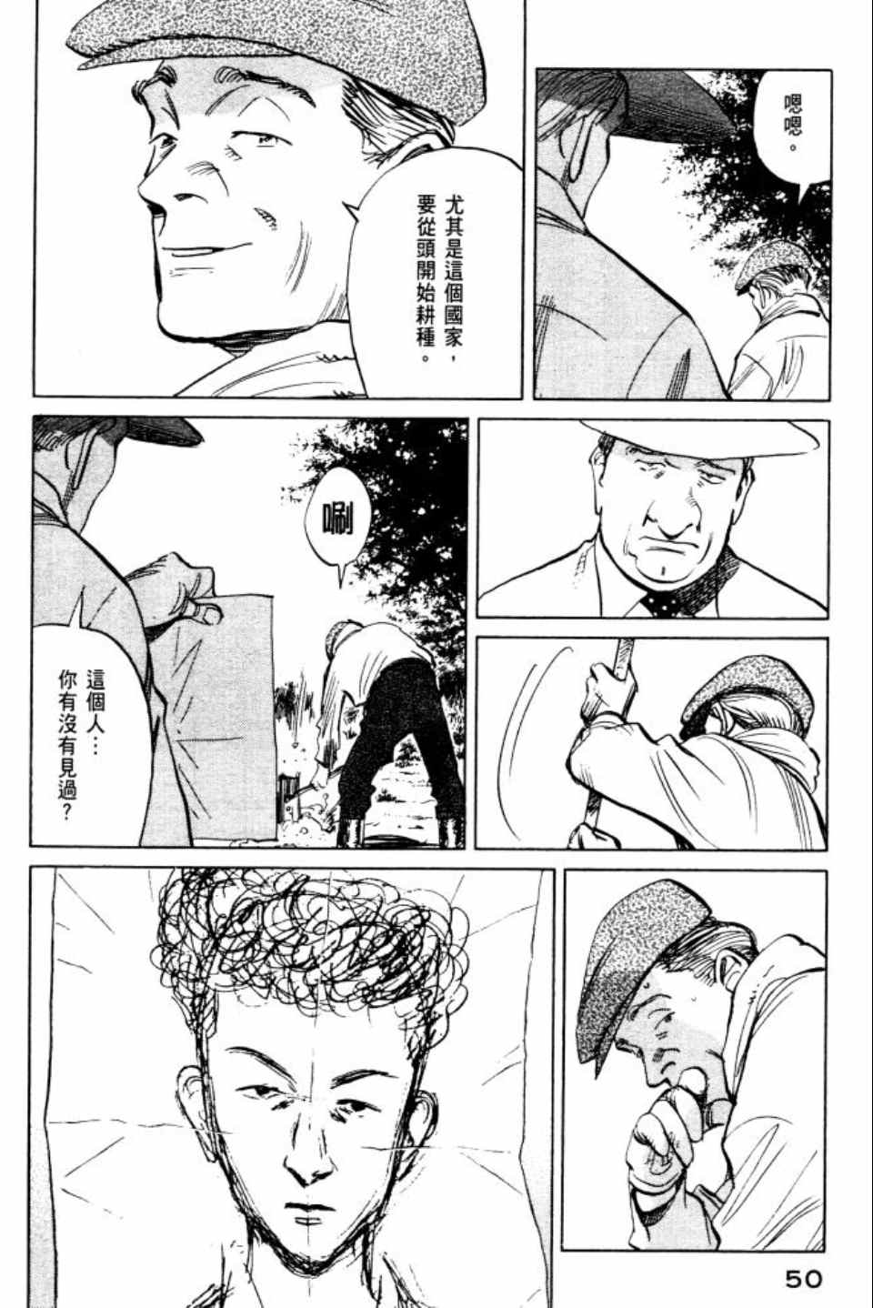 《Billy_Bat》漫画最新章节第2卷免费下拉式在线观看章节第【51】张图片