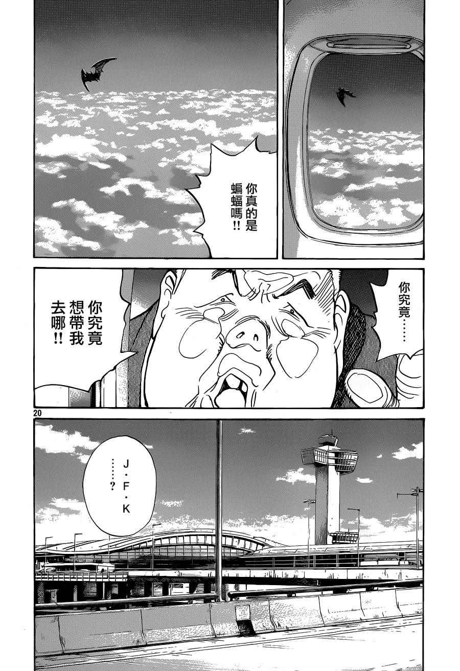 《Billy_Bat》漫画最新章节第131话免费下拉式在线观看章节第【20】张图片