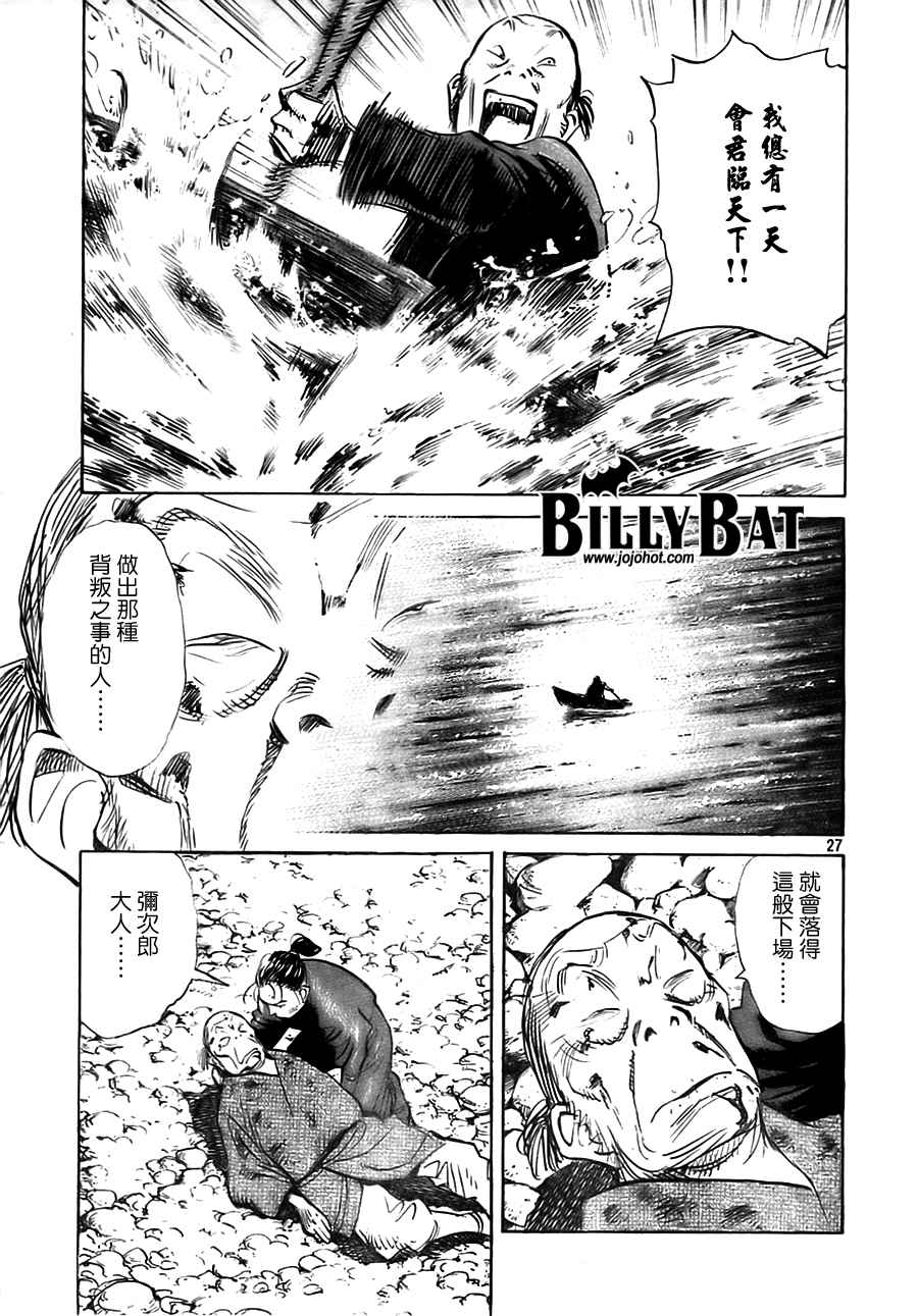 《Billy_Bat》漫画最新章节第3卷免费下拉式在线观看章节第【125】张图片