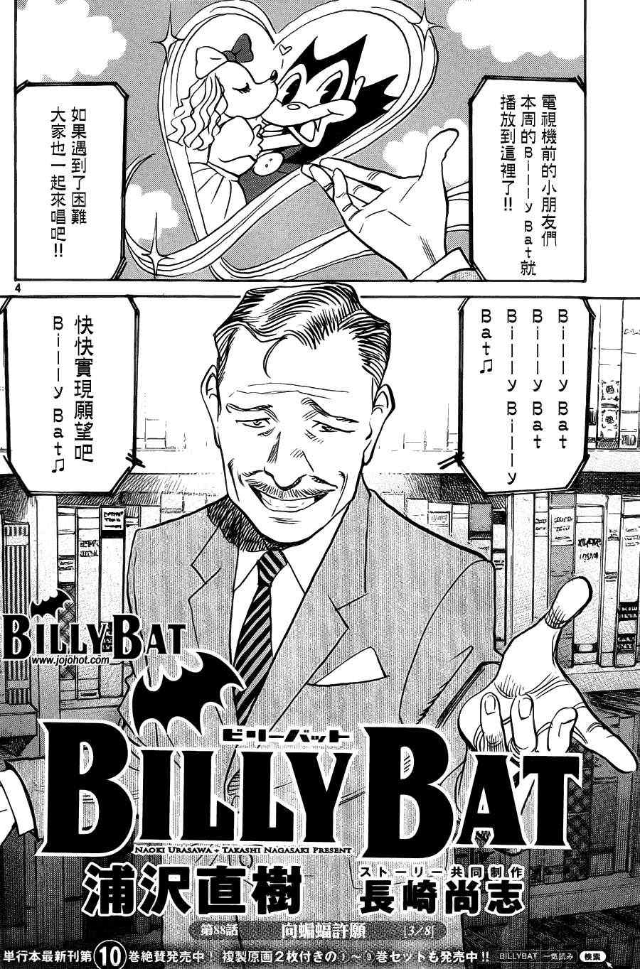 《Billy_Bat》漫画最新章节第88话免费下拉式在线观看章节第【4】张图片